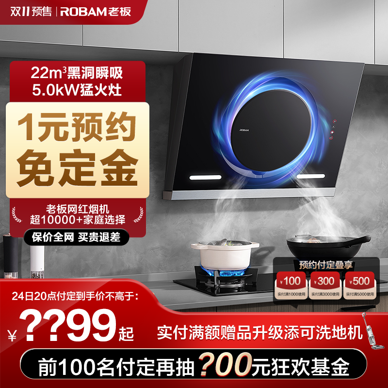 老板26A7H抽油烟机燃气灶套装侧吸式大吸力油烟机套餐官方旗舰店