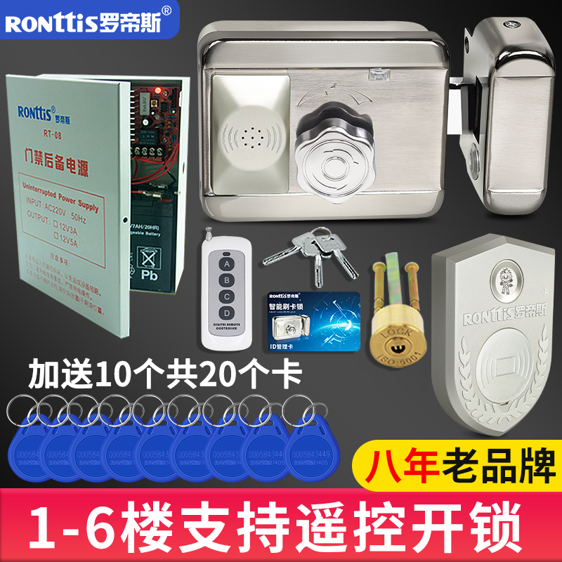 罗帝斯电控锁门禁系统电磁电子一体机感应出租屋遥控磁卡刷卡门锁