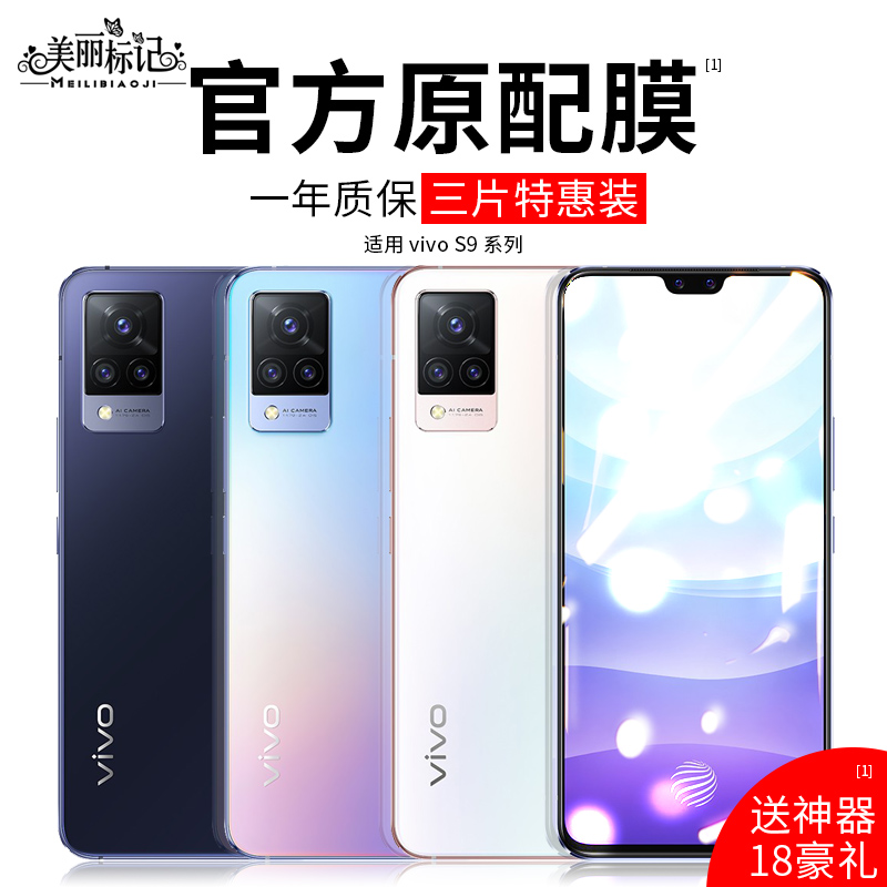 适用vivos9钢化膜s9手机膜全屏覆盖vivos9e全包边vivo蓝光viv0新品vivi新款viov防指纹vovi保护vovo玻璃贴膜 - 图3