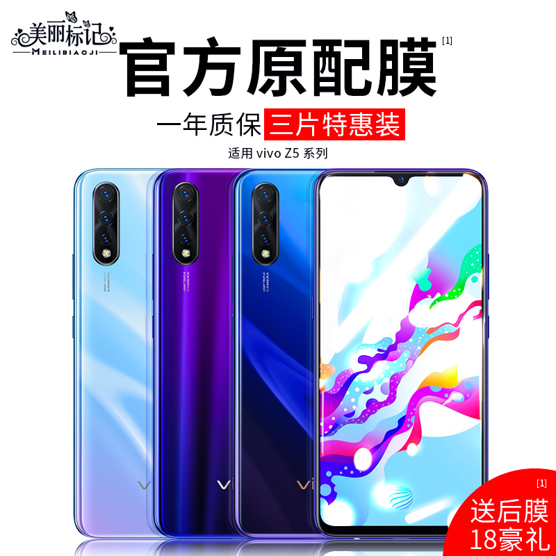 适用vivoz5钢化膜z5x防窥膜vivoz3i手机膜全屏vivoz3/z3x防窥z5i viov防摔voviz6抗蓝光viv0z1青春版vivi - 图1