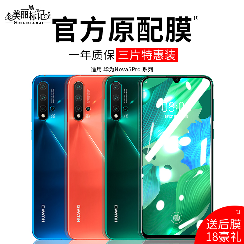 适用华为nova5pro钢化膜防窥nova5全屏覆盖Z蓝光nova5i手机nove防指纹note全包nowa防偷窥5ipro防摔por无白边 - 图2