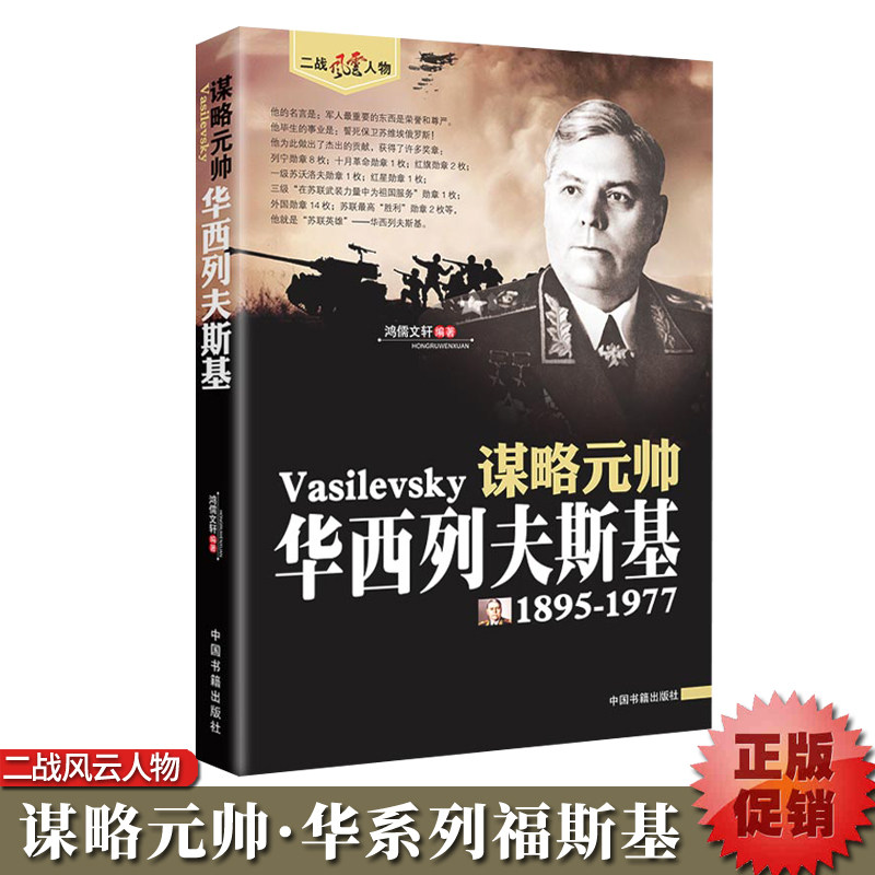 二战风云人物 新人首单立减十元 21年9月 淘宝海外