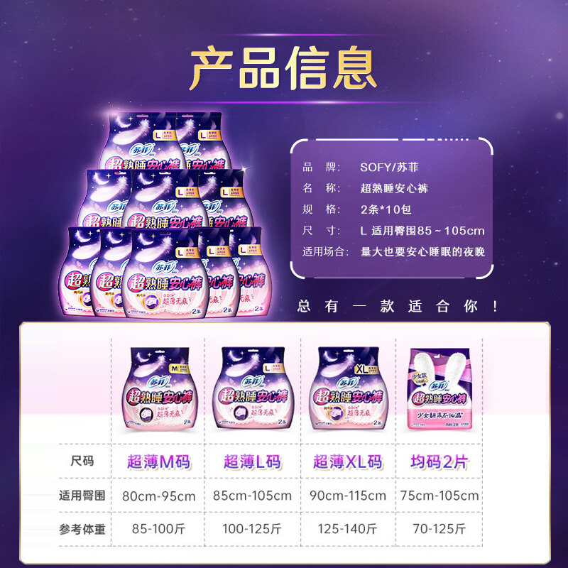 苏菲安睡裤安心拉拉裤女姨妈卫生巾月经期用防侧漏囤货批发安全裤