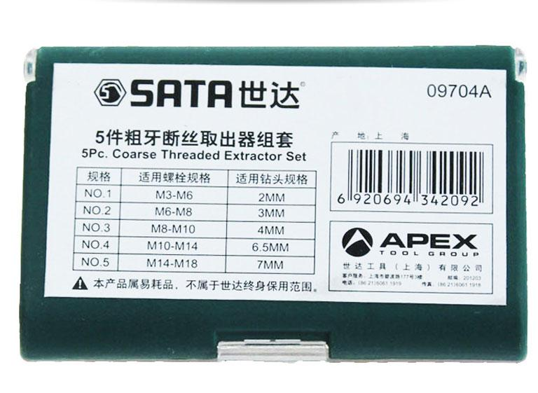 SATA世达工具5件粗牙断丝取出器组套09704A - 图3