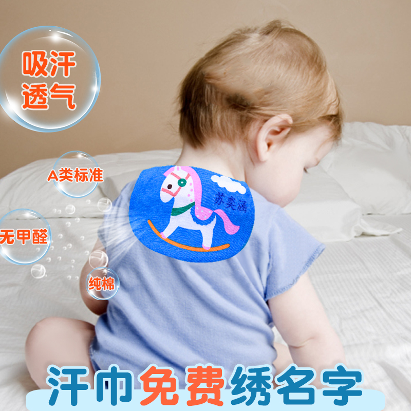 宝宝吸汗巾垫背全棉幼儿园绣名字大号隔汗巾儿童吸汗巾纯棉男女童