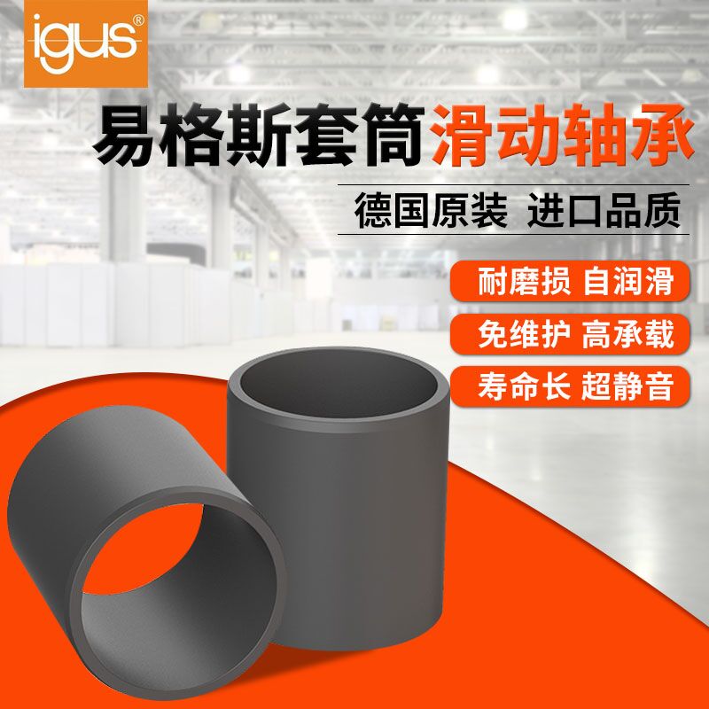 igus易格斯GSM工程塑料套筒滑动轴承无油耐磨自润滑轴套导套衬套 - 图0