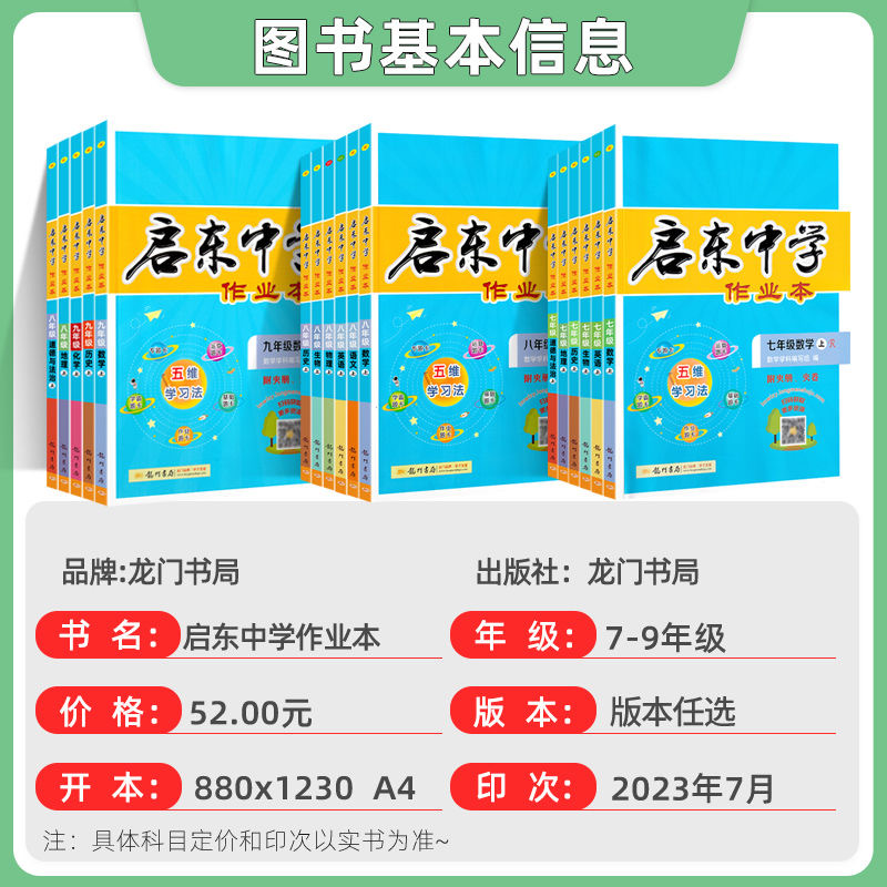 2024春启东中学作业本语文数学英语物理化学七八九年级上下人教版苏教版译林789年级上教材同步同步基础巩固提优复习作业教辅练习 - 图0