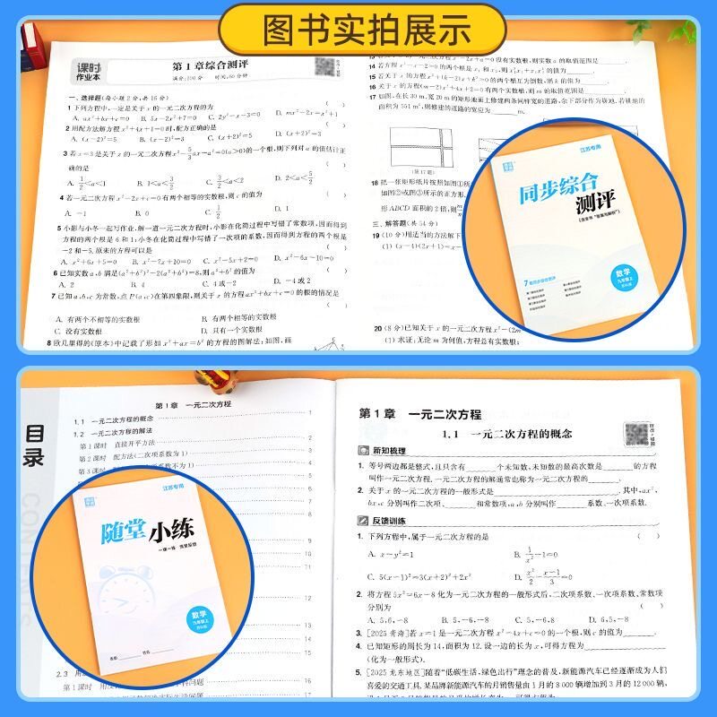 2026秋初中课时作业本数学物理语文英语化学七八年级上下册九年级江苏版专用苏科版苏教版译林版同步练习册单元期中期末测试卷