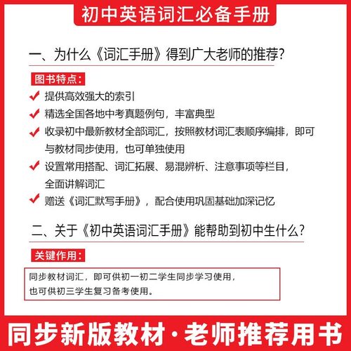 2026修订初中英语词汇必备手册译林版YL收录七八九年级教材全部词汇1600个基础词汇600个拓展词汇600个常考词汇1500个真题例句 - 图1
