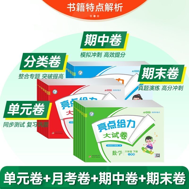 2026秋亮点给力大试卷语文数学英语一1二2三3年级四4五5六6年级下册上册人教版苏教版译林版江苏通用期中期末测试卷江苏同步训练