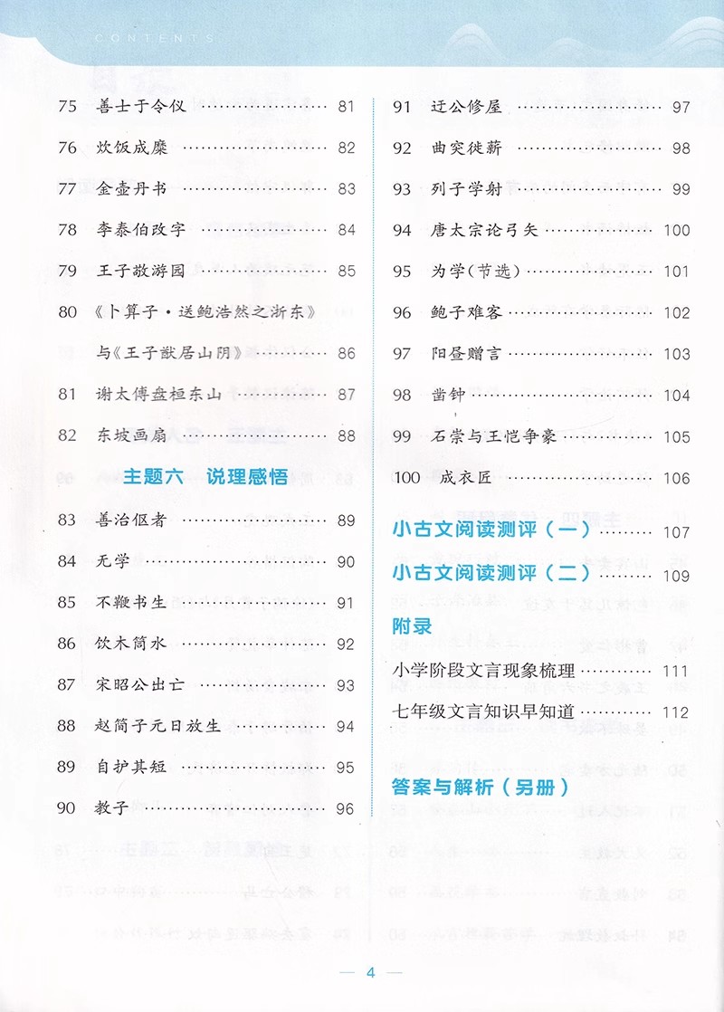 2025版 小古文100篇专项通典小古文一百课上下册通用扫码听音频小学生1-6年级经典诵读文言文阅读训练启蒙读物小散文100课通城学典