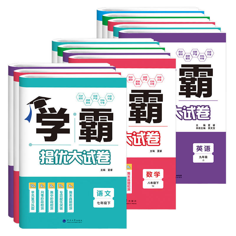 2024版学霸提优大试卷语文数学英语物理化学七八九年级上下全一册789年级译林江苏版苏教版同步专项训练期末模拟试卷测试卷全套练 - 图3