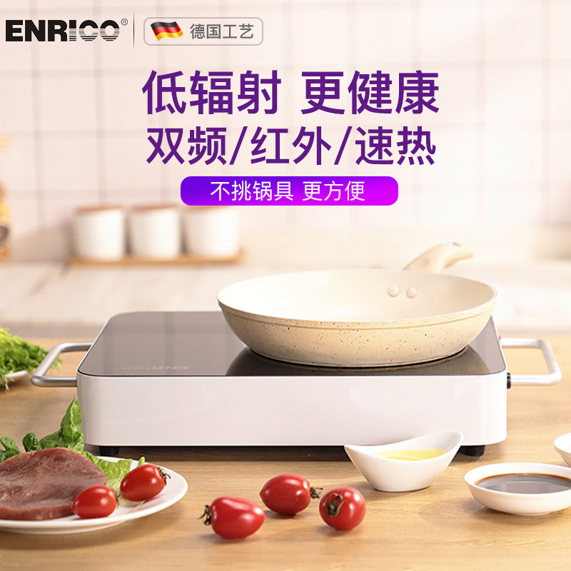 德国enrico电陶炉家用爆炒电磁炉灶 enrico电器电磁炉/陶炉