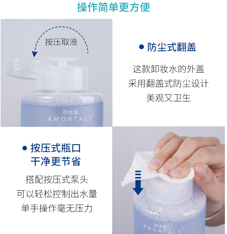 1瓶抵5瓶│AMORTALS尔木萄氨基酸净透卸妆水眼唇卸妆液500ML - 图2