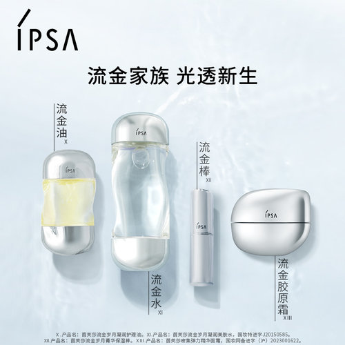 【官方正品】IPSA茵芙莎流金水 美白透亮祛斑保湿爽肤水B - 图3