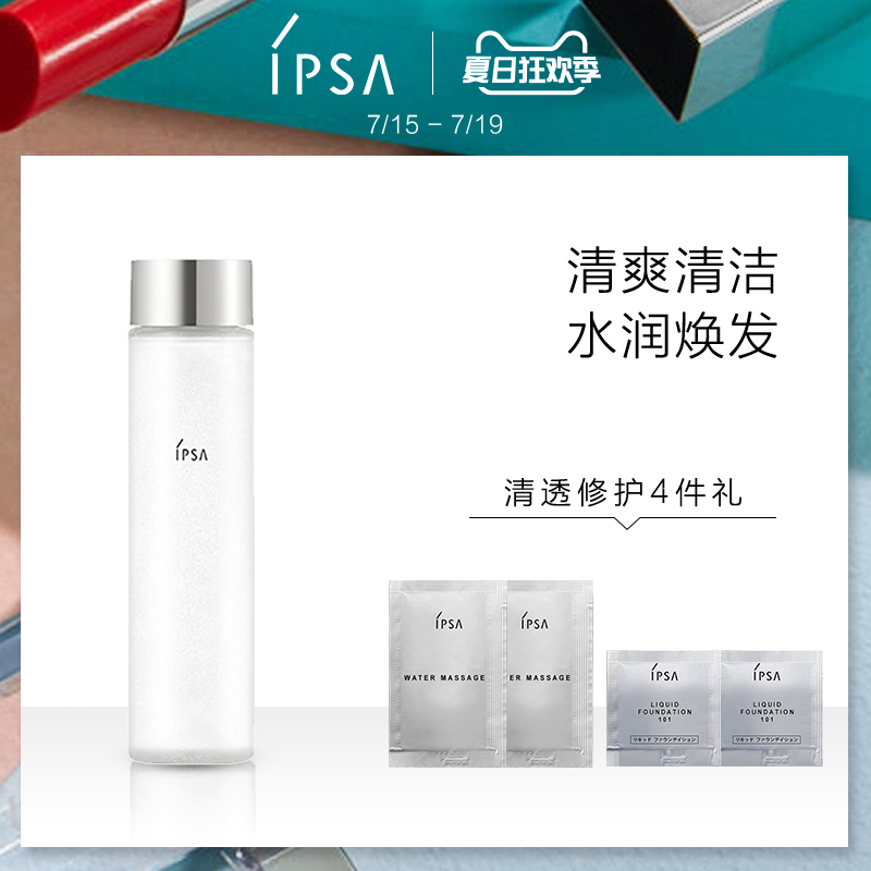 IPSA茵芙莎角質水2號二次清潔爽膚水 自律迴圈角質清理液調理液女