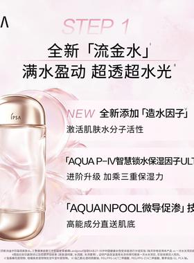 【自播专属】IPSA茵芙莎流金水自律舒缓美肌液自律乳水乳护肤套装