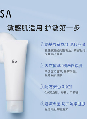 IPSA净润洁面乳洗面奶