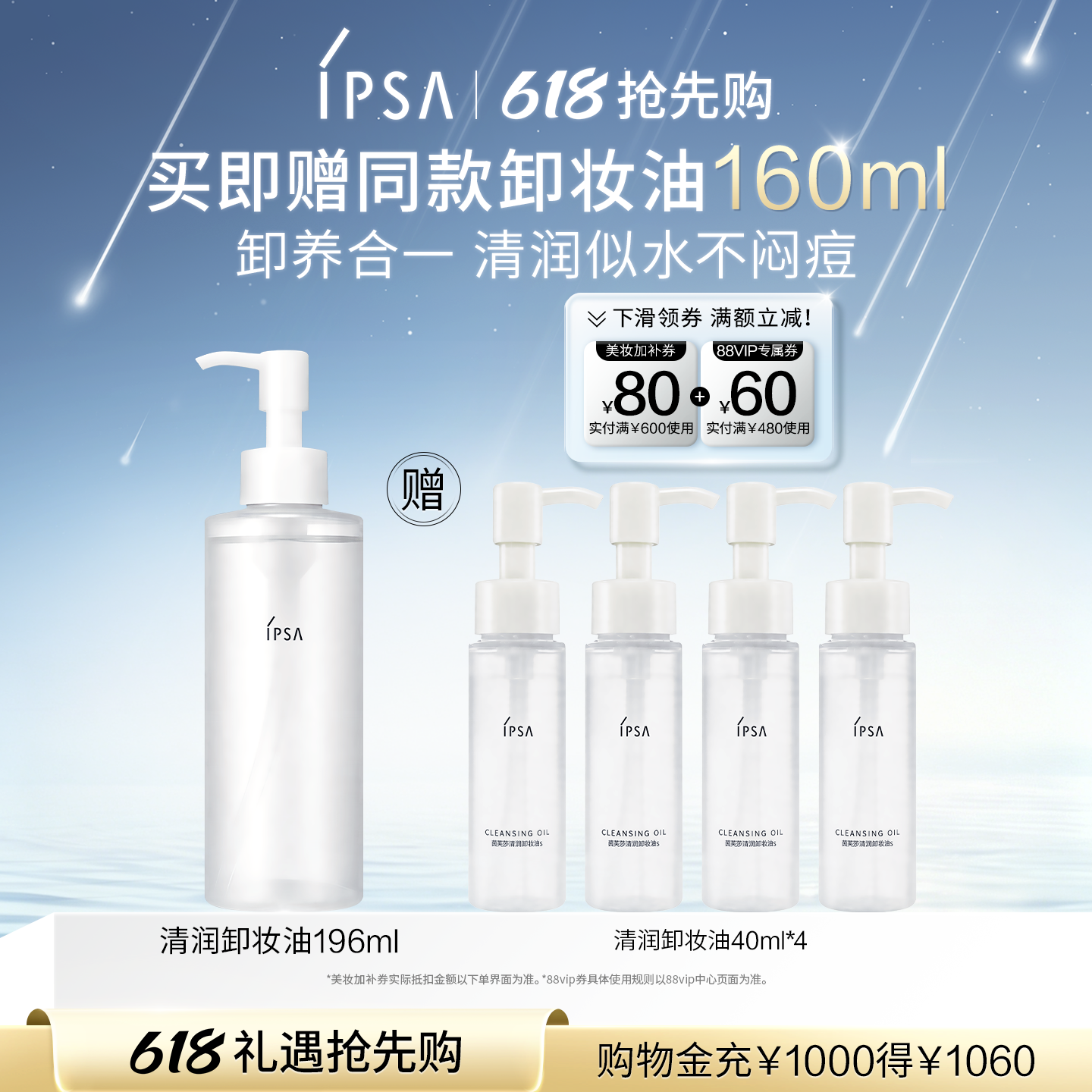 【618抢先购】IPSA茵芙莎清润卸妆油 脸部眼唇卸妆不闷痘B