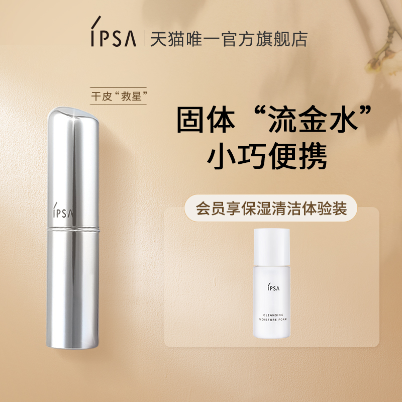 Ipsa补水精华棒 新人首单立减十元 2021年12月 淘宝海外