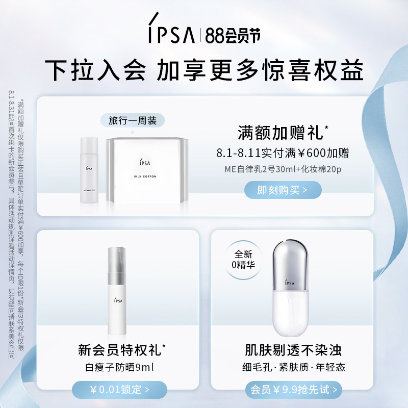 【春日臻礼】茵芙莎白瘦子双支套装 IPSA茵芙莎防晒霜