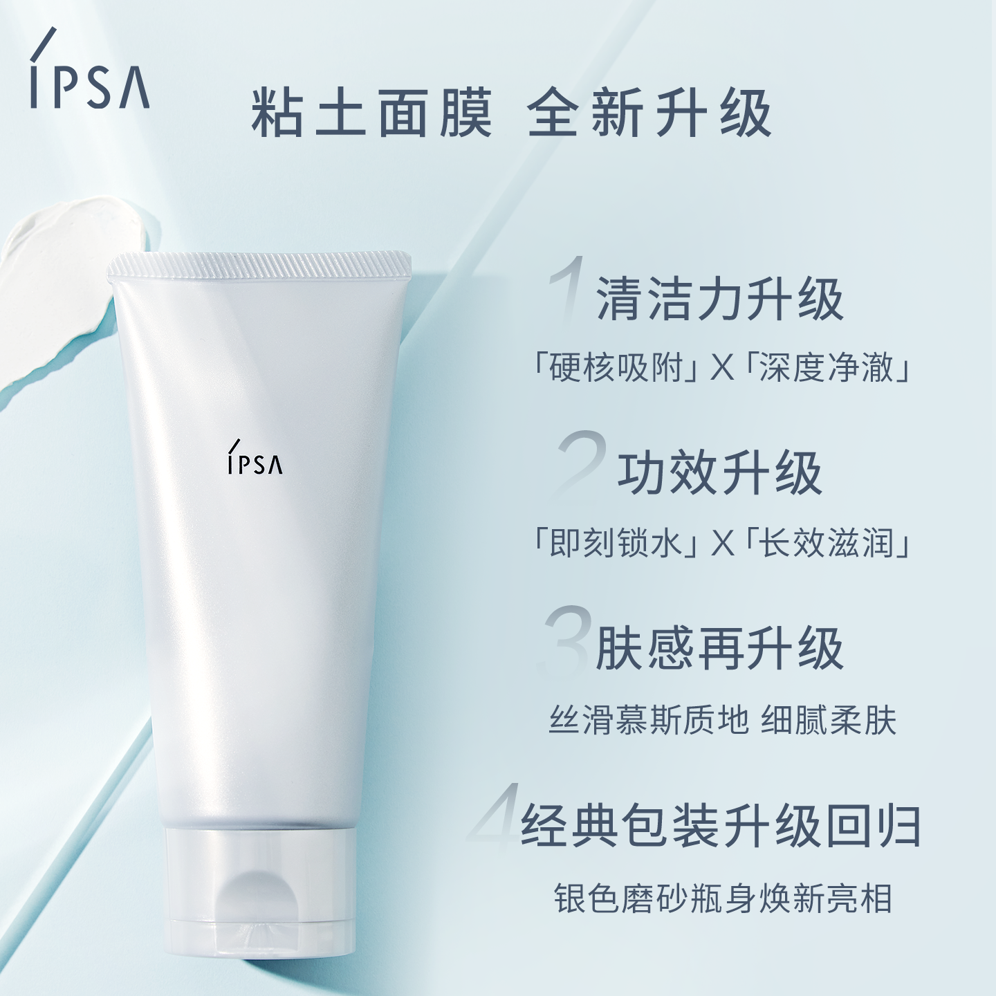 【官方正品】IPSA茵芙莎粘土面膜 清洁面膜清洁角质泥膜B - 图1