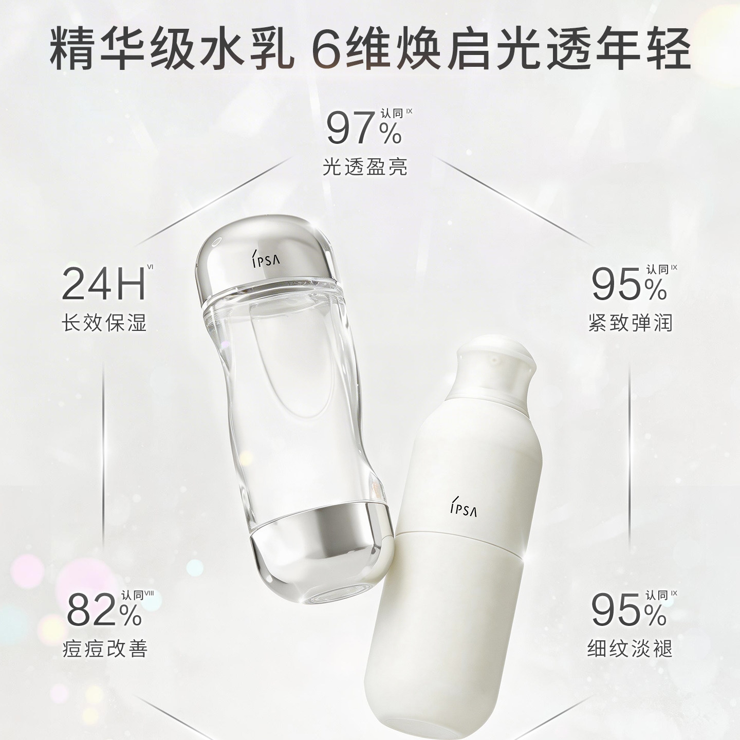 【周深挚爱】IPSA茵芙莎流金水自律光透美肌乳水乳套装保湿美白