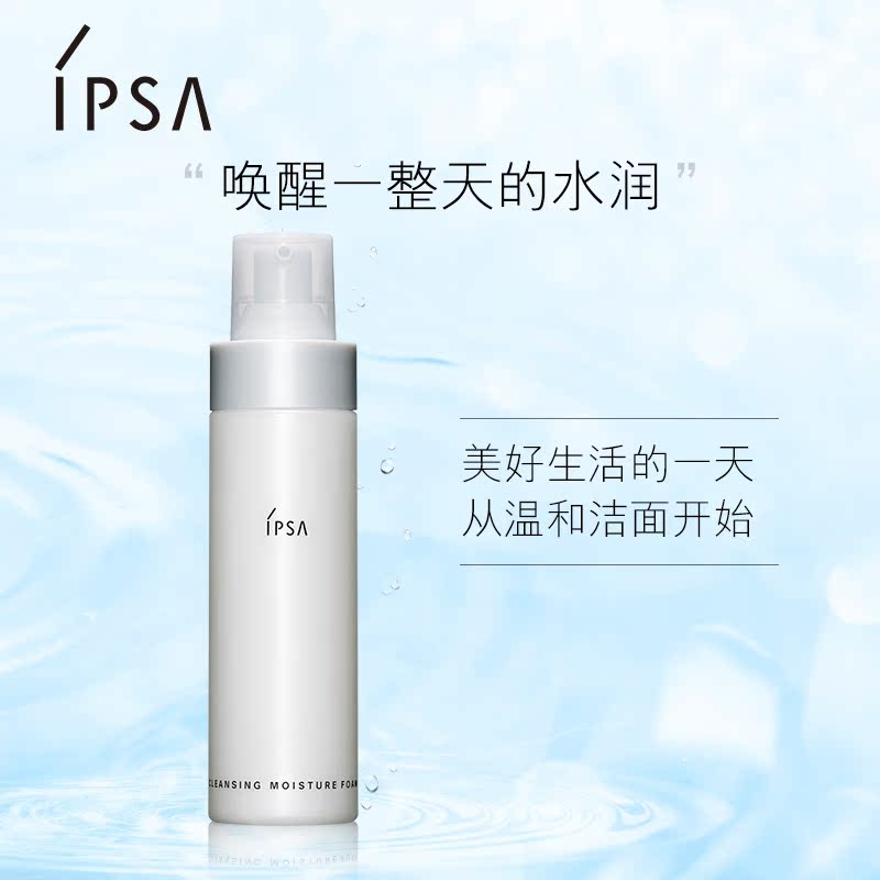 温和清洁补水保湿不干燥女 柔润保湿洁面泡沫 茵芙莎洗面奶 IPSA 温和清洁补水保湿不干燥女 柔润保湿洁面泡沫 茵芙莎洗面奶 IPSA