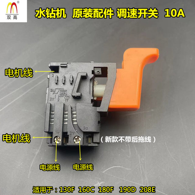 Beijing Double High 160 Water Rig Accessories Switch 180F Speed Regulation Opening Tube Paving Machine Reverse Switch 205F Speed Regulator