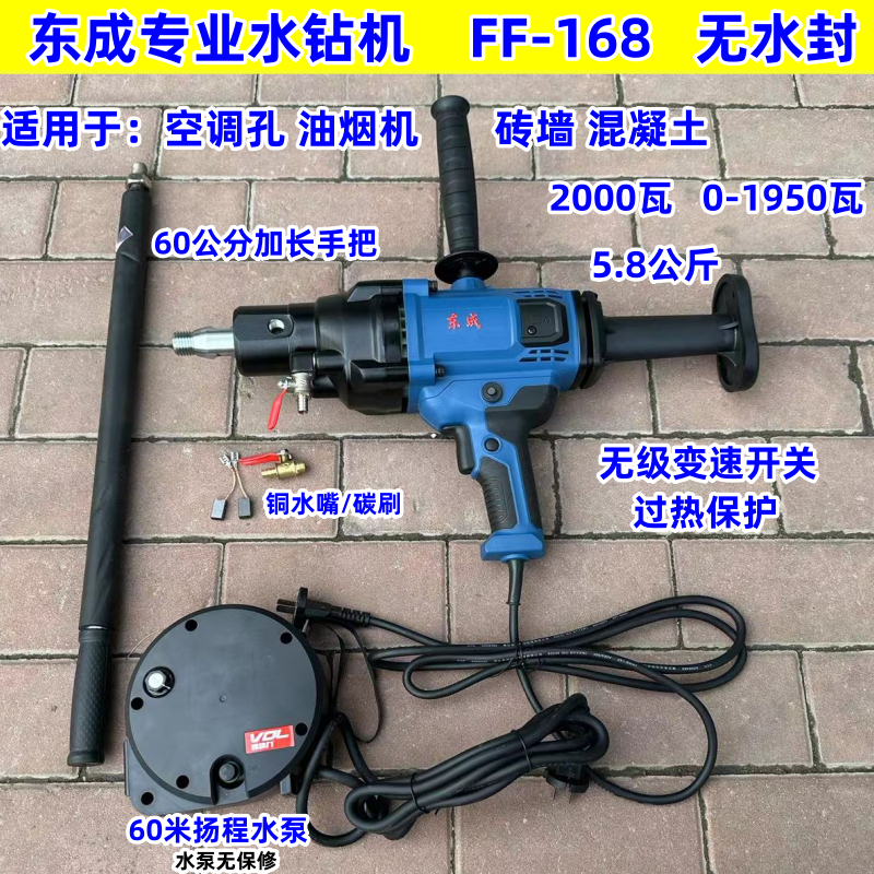 东成FF120/FF168水钻大功率钻孔机无水封手持工业级工程钻搅拌钻