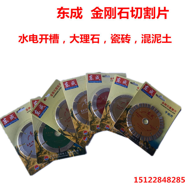 Dongcheng Marble 114 Diamond Saw Blade Concrete Ceramic Tile Stone Cutting Tablet Grooved Tablet No. 1-9