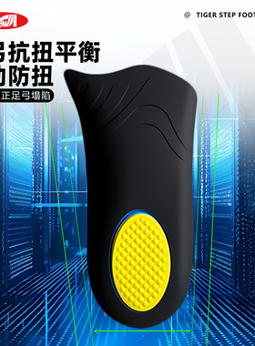 足弓支撑鞋垫强力支撑不塌陷