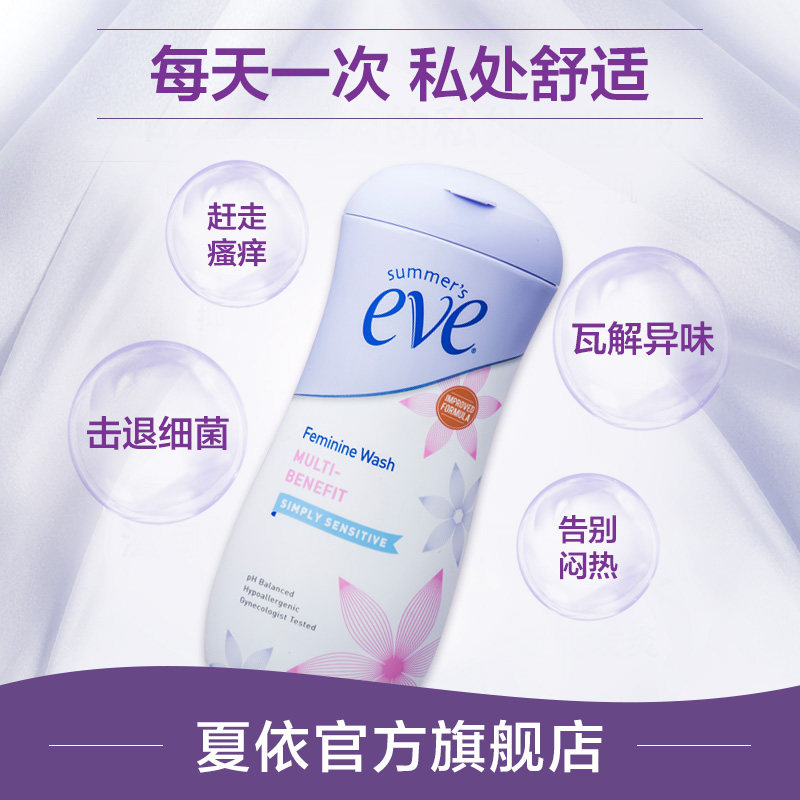 夏依eve女性私密处洗液抑菌护理液 夏依私处洗液