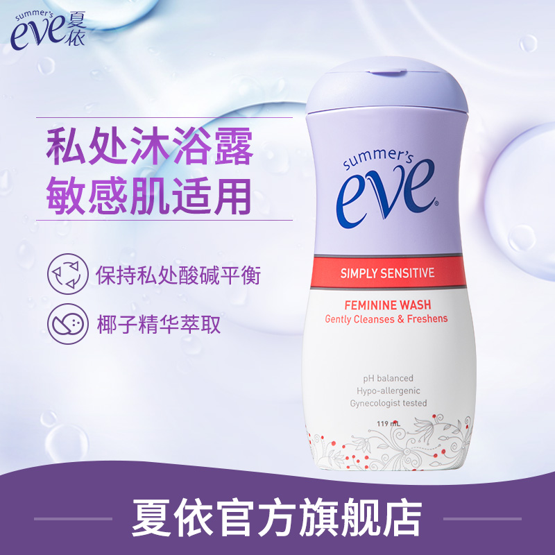 夏依Eve女性私处洗护液119ml*2