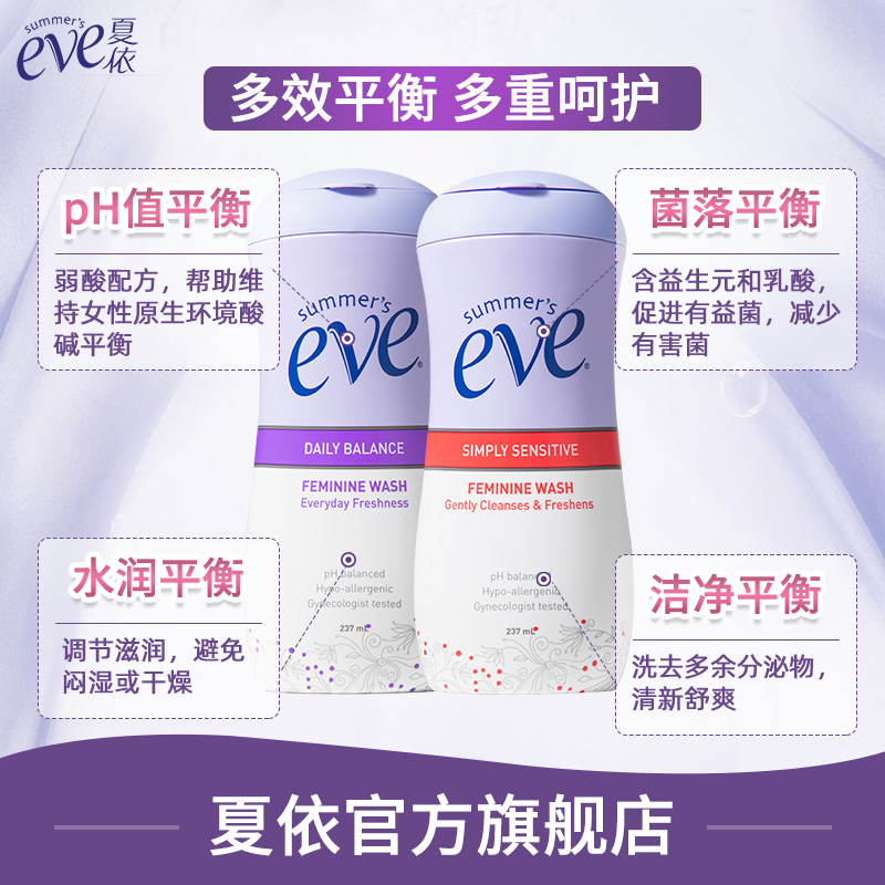 美国夏依eve女性私处温和装护理液 夏依私处洗液