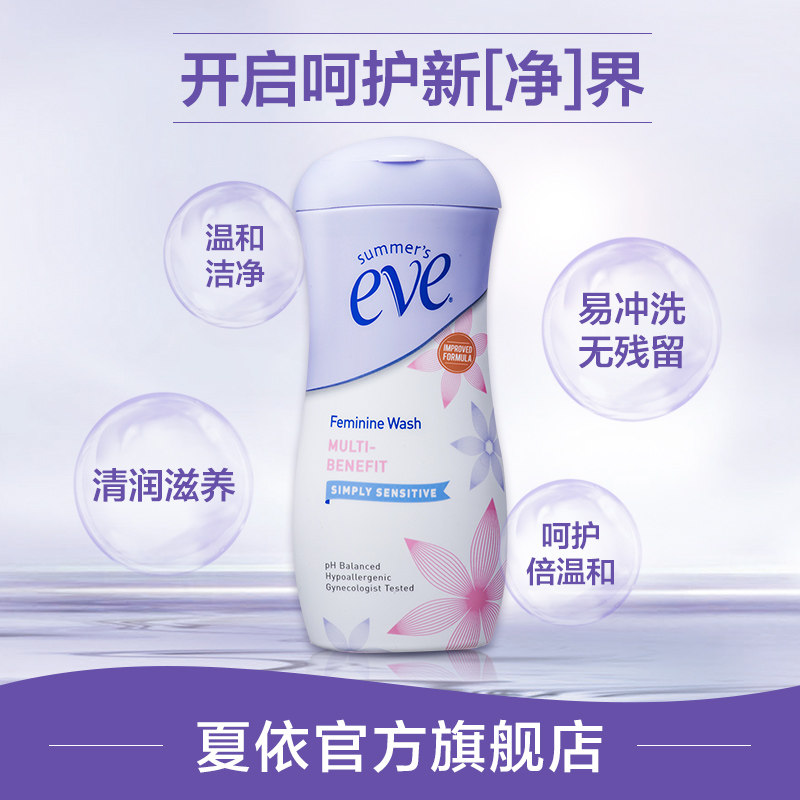 夏依summerseve女性私处洗液护理液 夏依私处洗液