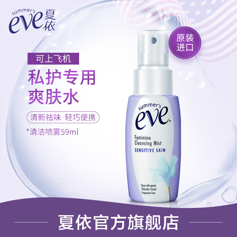 美国夏依eve女性洗护液私密护理液 夏依私处洗液