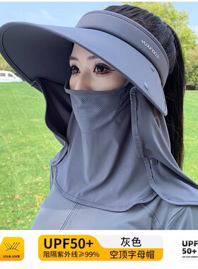2026新款面罩护颈冰丝防晒帽女夏海边遮脸空顶帽子防紫外线遮阳帽