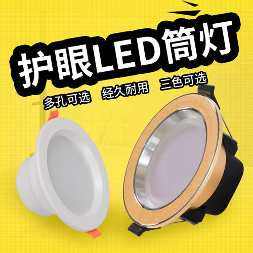 led筒灯客厅3W全套嵌入式桶灯开孔7-8公分天花洞灯5W7W9W12W孔灯 - 图3