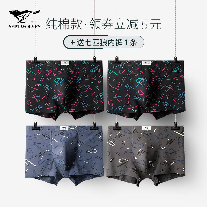 七匹狼男士内裤男 七匹狼诺姆内裤
