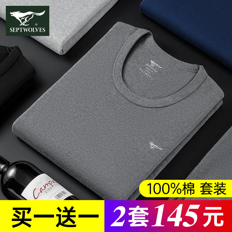 七匹狼秋衣套装纯棉薄款打底内衣 七匹狼诺姆保暖上装