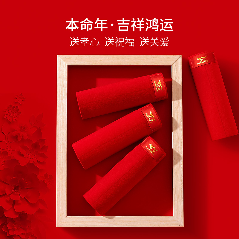 七匹狼男士内裤男纯棉平角裤大红色本命年男生全棉属马年四角短裤,淘宝优惠券,粉丝福利购,淘宝优惠卷