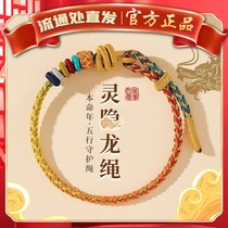 Longrope officiel de Hangzhou Longrope de lannée 2024 Longennies Hands Rope Too Old Woven Red Rope Zodiac Zodiac Dragon Bracelet Homme et femme