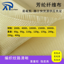 Kevlar fiber cloth anti-cut wear resistant and high temperature resistant aramid fiber cloth aramid cloth 200g250g3000D400g