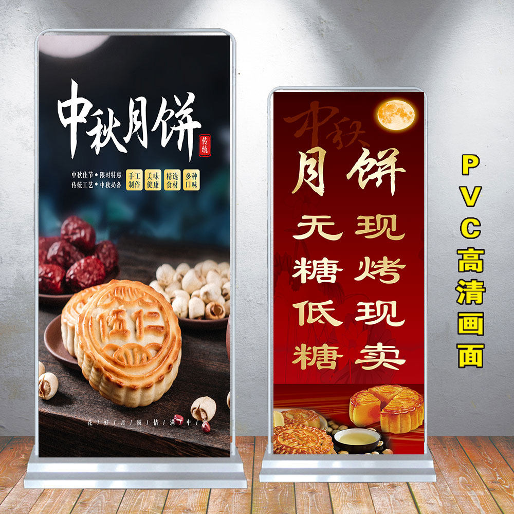 中秋节月饼店鲜肉五仁月饼门型展架广告海报图片活动宣传画蛋黄酥