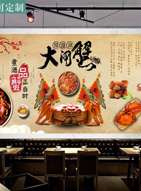 阳澄湖大闸蟹墙贴画自粘背胶海报贴纸背景墙壁画螃蟹海鲜装饰画图