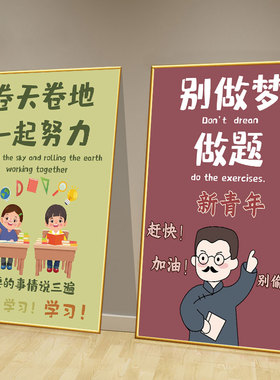 自习室墙面装饰挂图班级海报教室励志布置学习文化墙贴纸壁画KT板