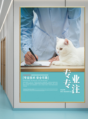 宠物医院制度海报诊所装饰画