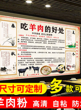 羊肉汤贴纸羊汤羊肉好处海报墙贴纸墙面装饰画挂画壁画羊肉馆贴画