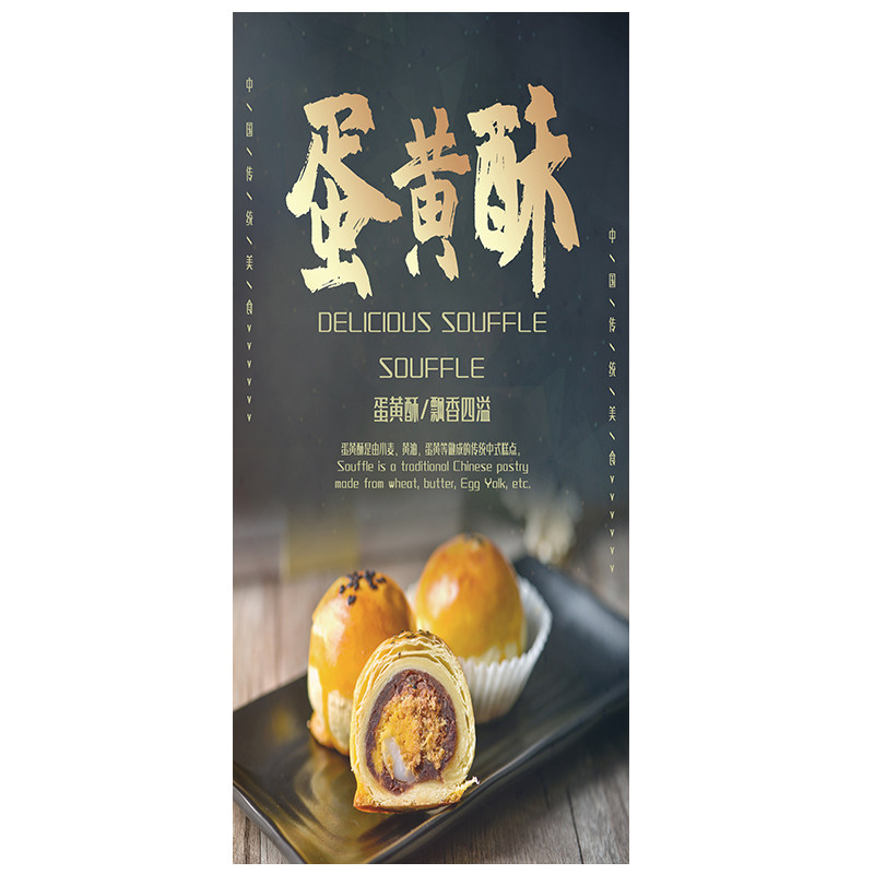 中秋节月饼店鲜肉五仁月饼门型展架广告海报图片活动宣传画蛋黄酥